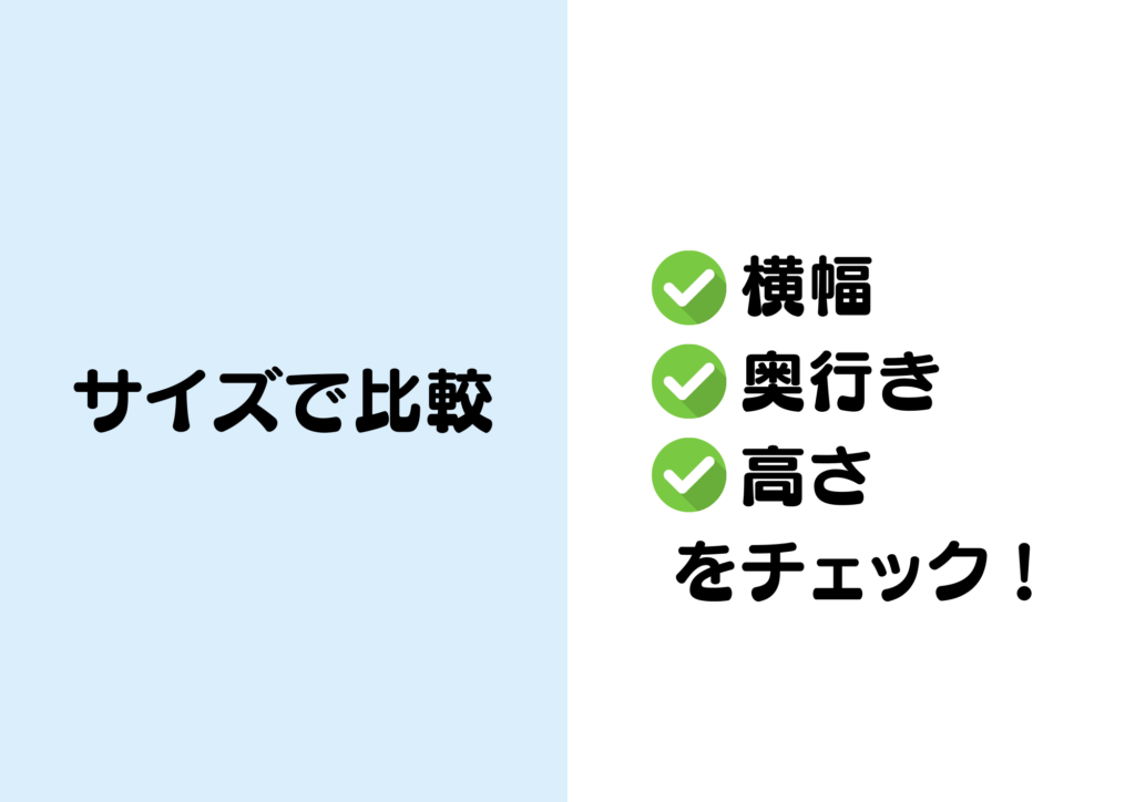 ウォータースタンドをサイズで比較して選ぶ