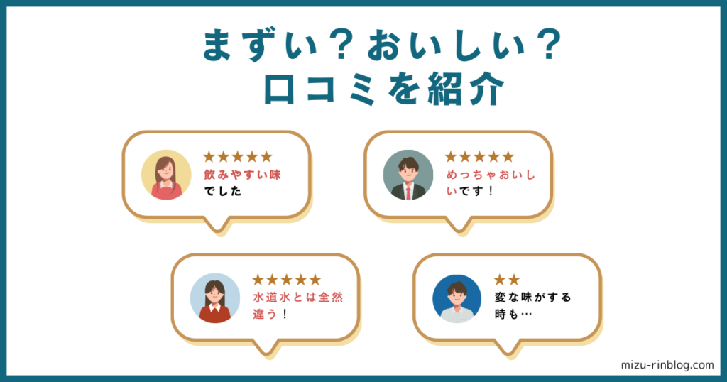 ウォータースタンドはまずい？リアルな口コミを調査